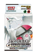 Pokemon Card Game Scarlet and Violet Generations Starter Deck Reshiram ex & Amoonguss ex (Japanese) - 60 Cards
