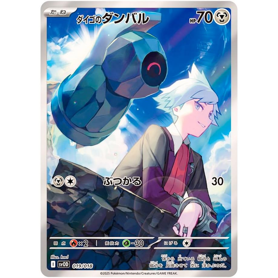 Pokemon TCG: Scarlet and Violet Starter Deck ex - Steven's Beldum and Metagross (KOR)